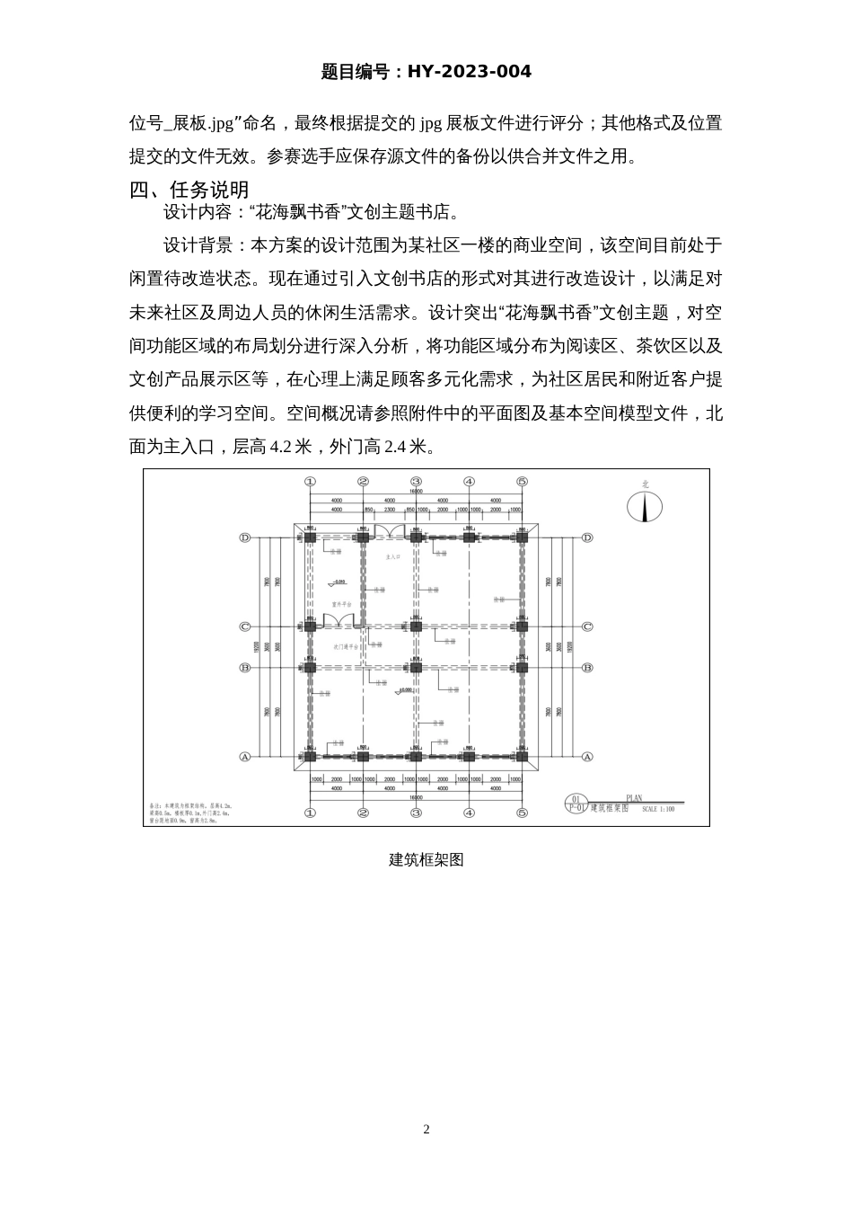 （全国职业技能比赛：高职）GZ055环境艺术设计赛项赛题第4套_第2页