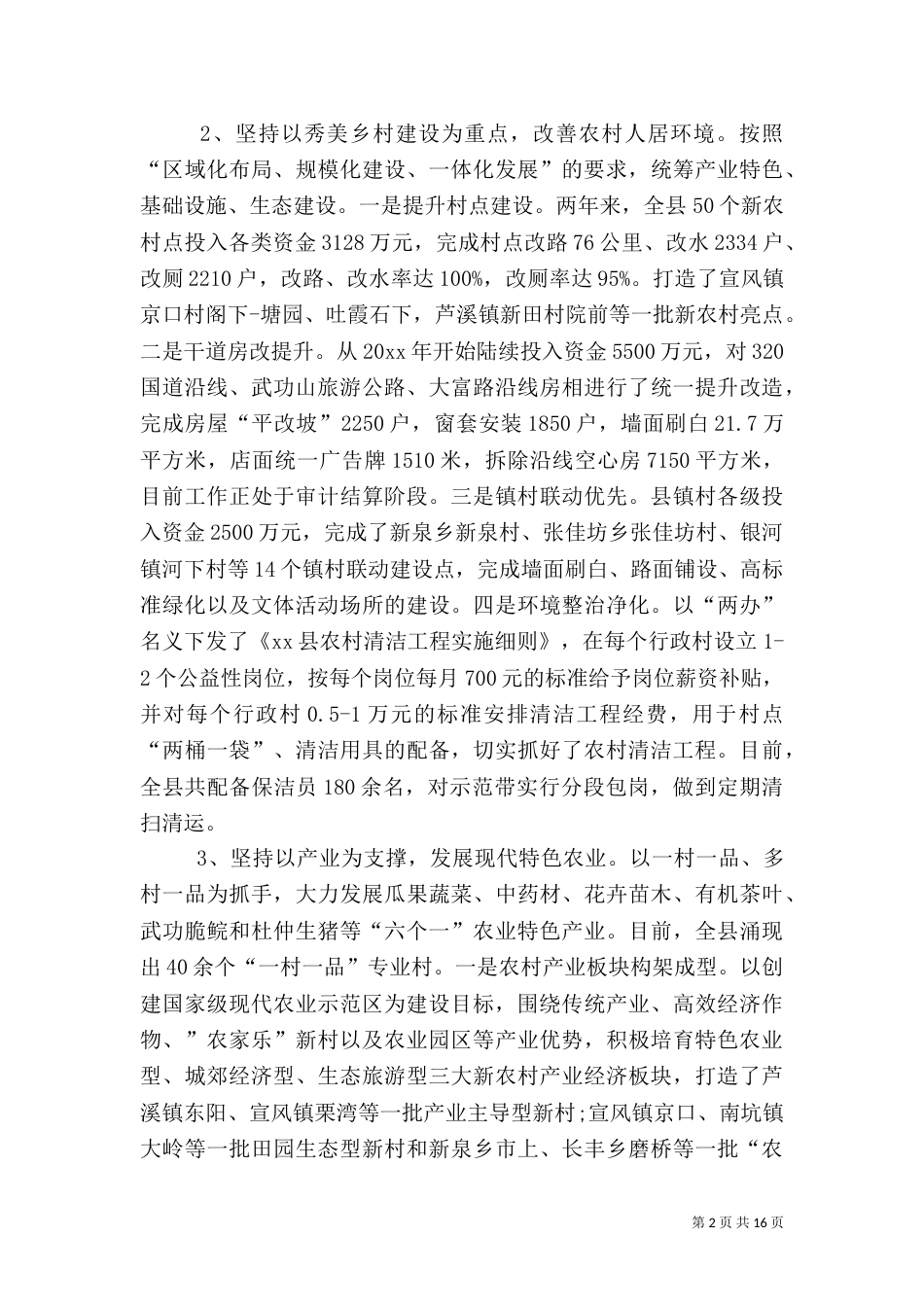 农办年度工作总结范文_第2页