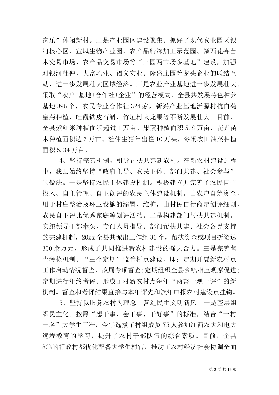 农办年度工作总结范文_第3页