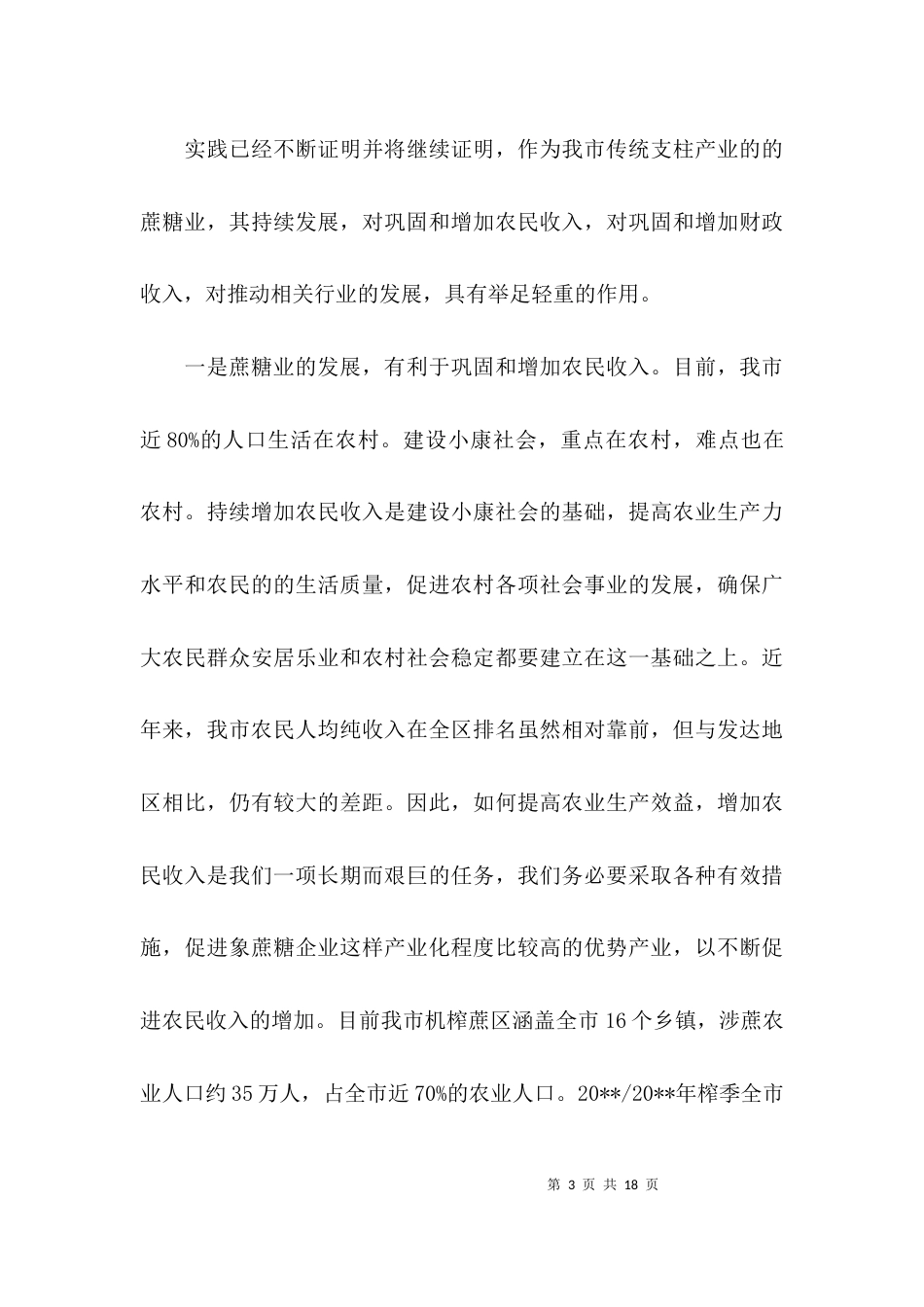 （精选）2021专题调研报告范文_第3页