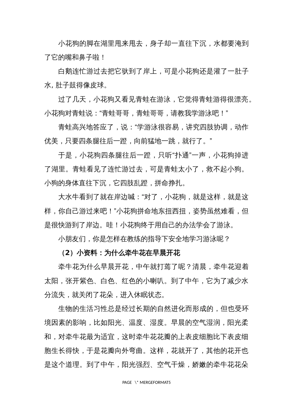 （全国职业技能比赛：高职）GZ058幼儿教育技能赛题(教师赛)库共计5套_第3页