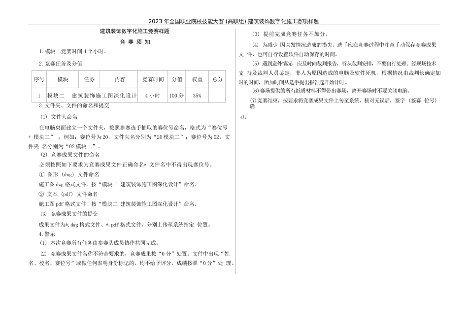 （全国高职职业技能比赛）GZ009建筑装饰数字化施工赛项样题2题库模块二建筑装饰施工图深化设计任务书_第3页