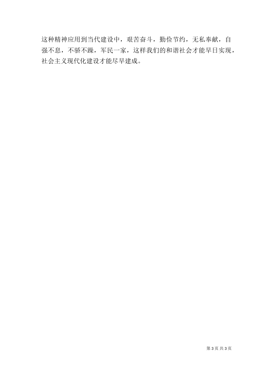 观《太行山上》有感（二）_第3页