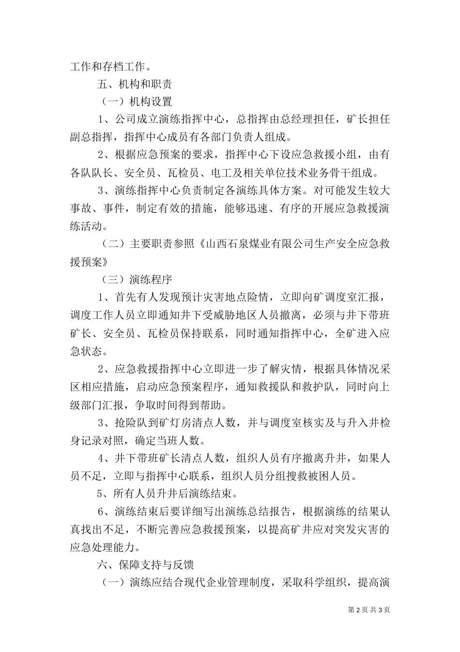 应急救援演练工作计划（一）_第2页