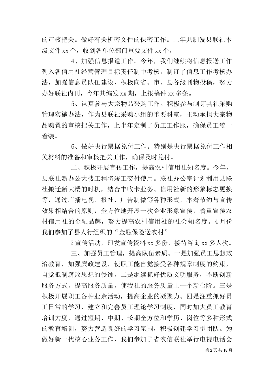 信用社办公室工作总结五篇范文_第2页