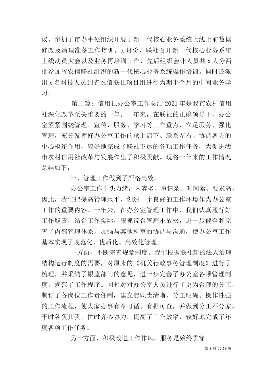 信用社办公室工作总结五篇范文_第3页