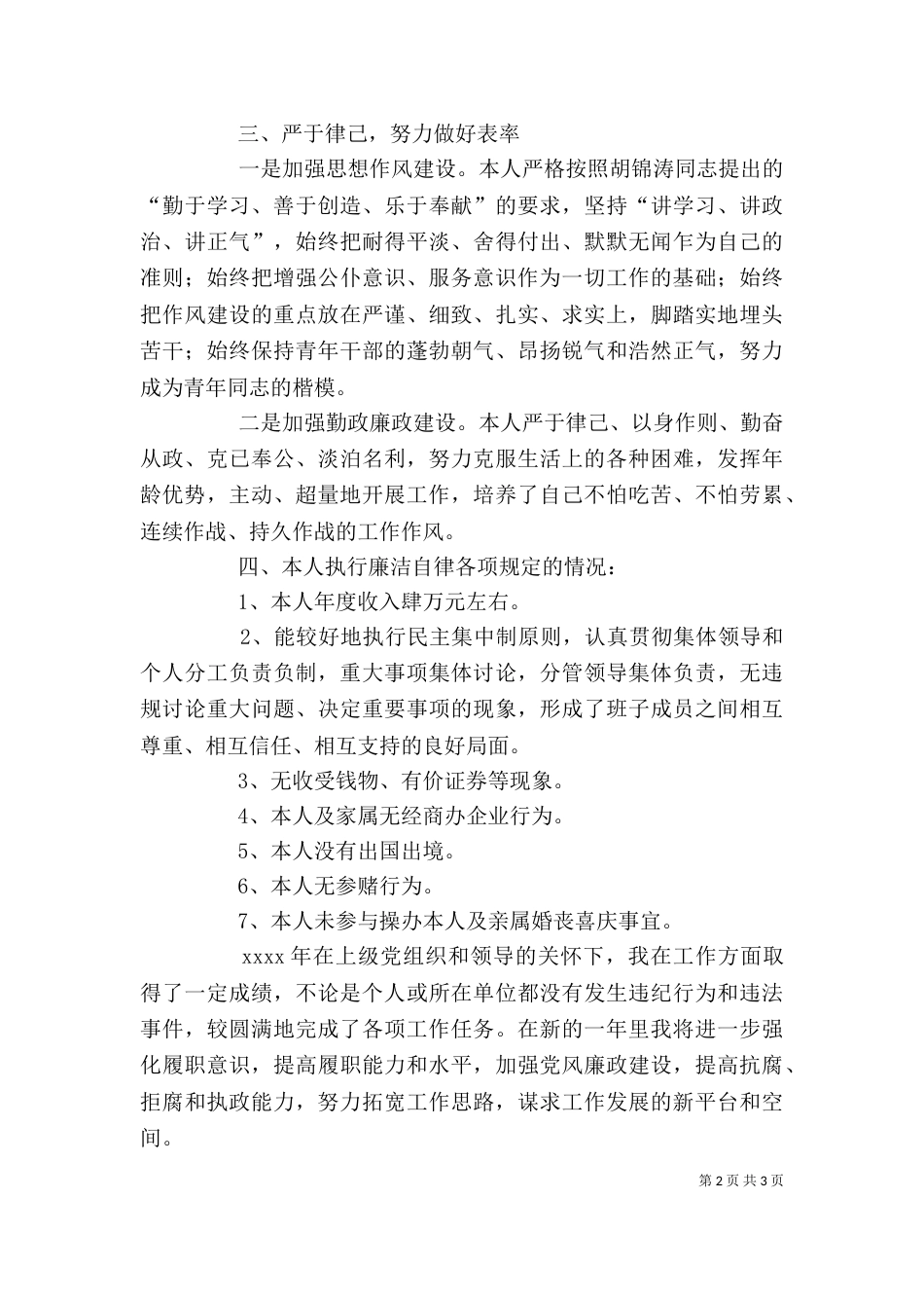 事务局局长述职报告_第2页