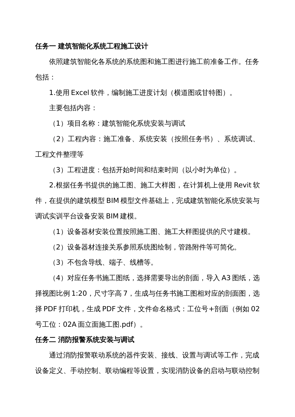 （全国高职职业技能比赛）GZ010建筑智能化系统安装与调试赛题第5套_第3页