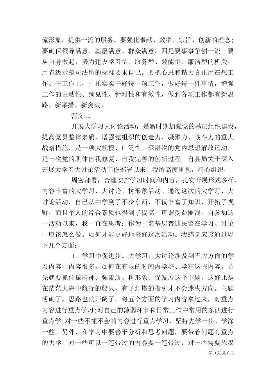 大学习大讨论心得体会_第3页