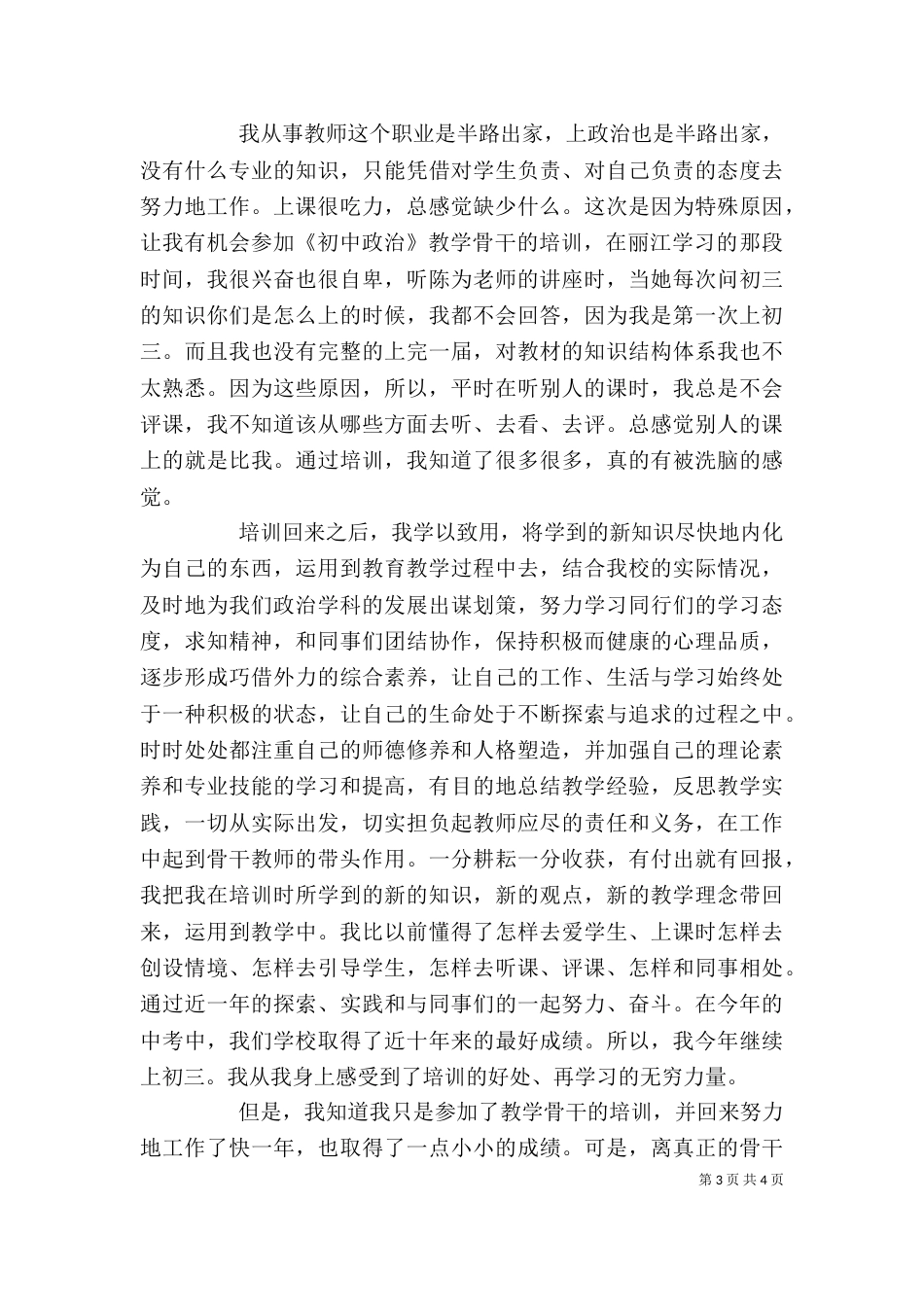 杜晓兰培训后返岗实践体会（三）_第3页