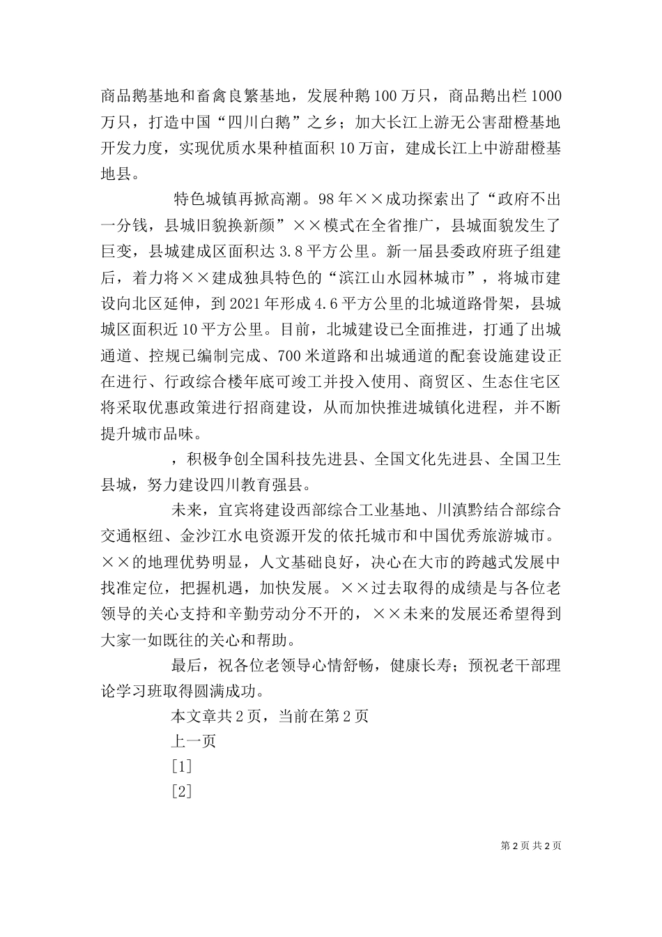 老干局离退休干部理论学习班开学典礼上的讲话（三）_第2页