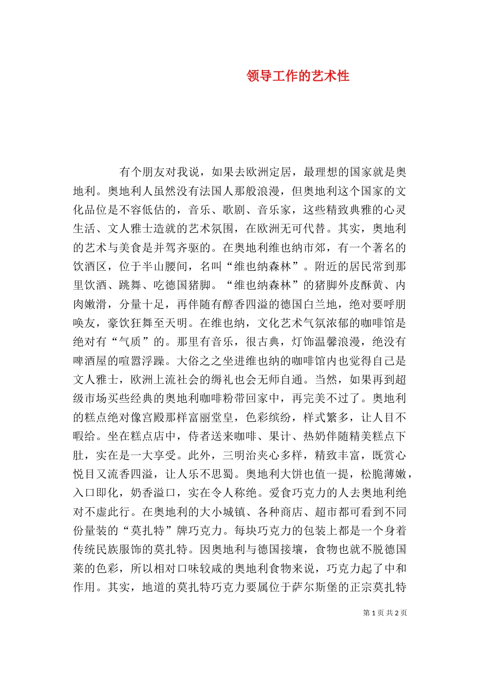 领导工作的艺术性_第1页