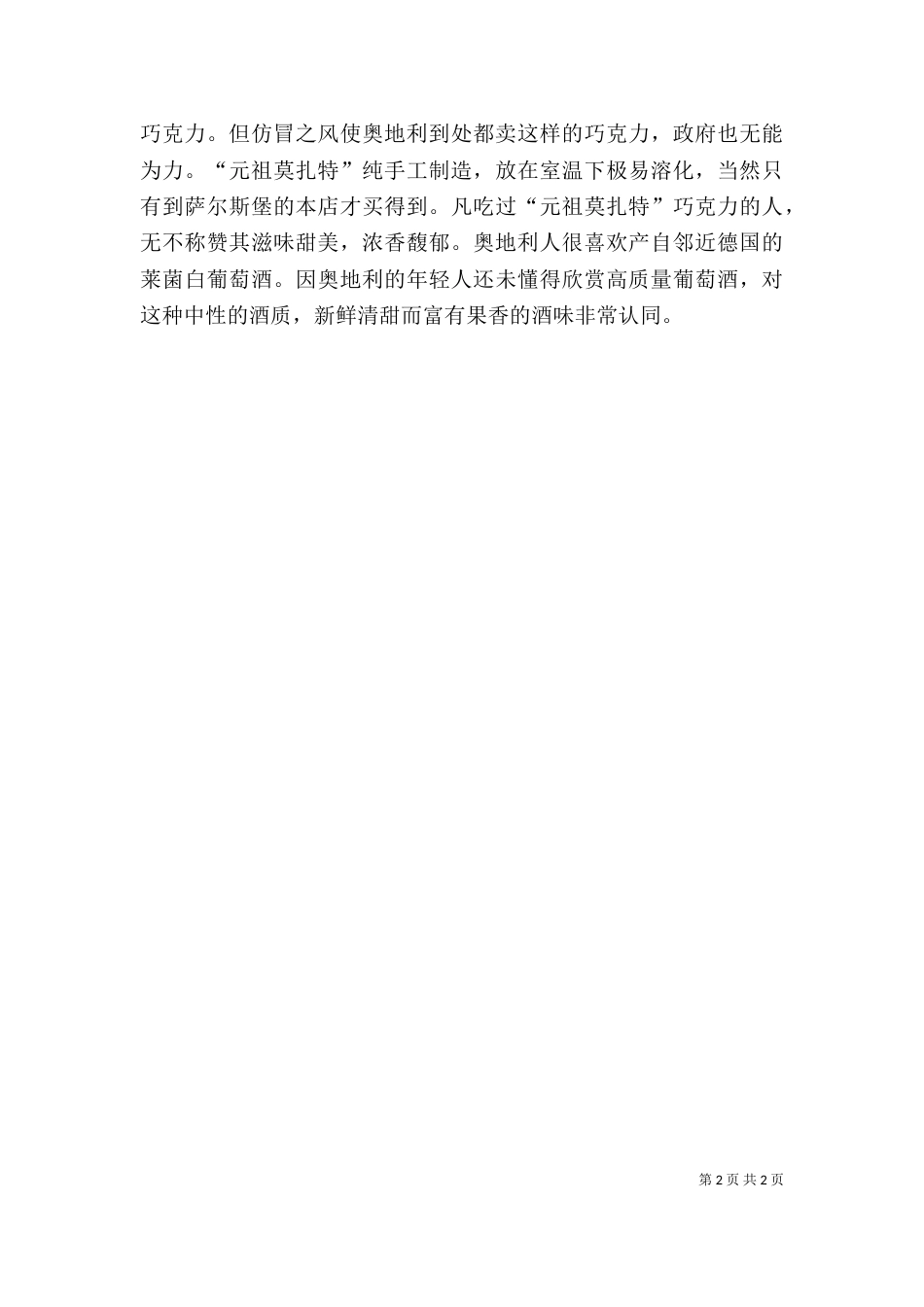 领导工作的艺术性_第2页