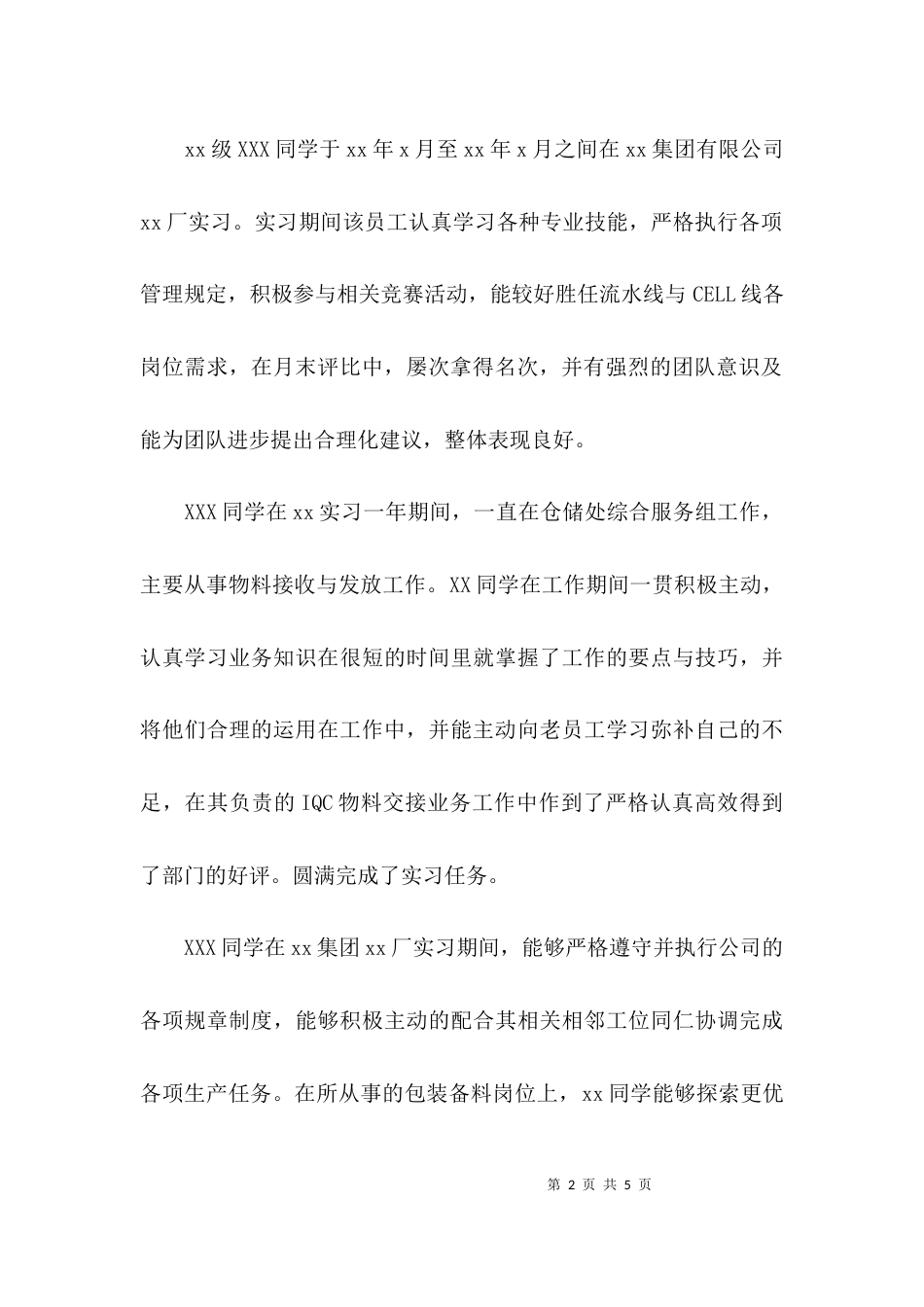 （精选）实习单位意见最新_第2页