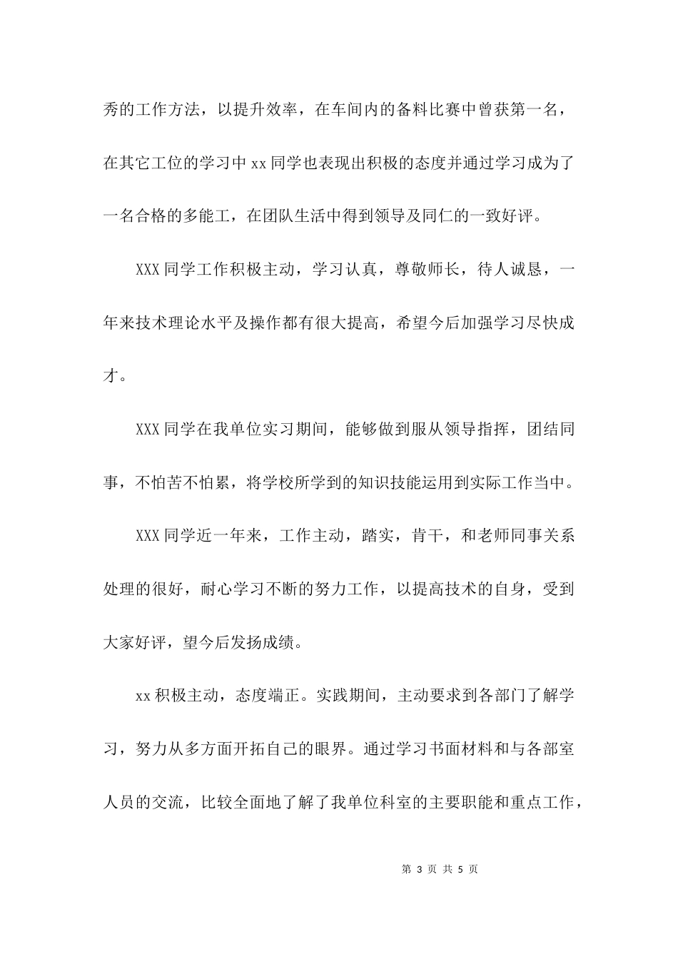 （精选）实习单位意见最新_第3页