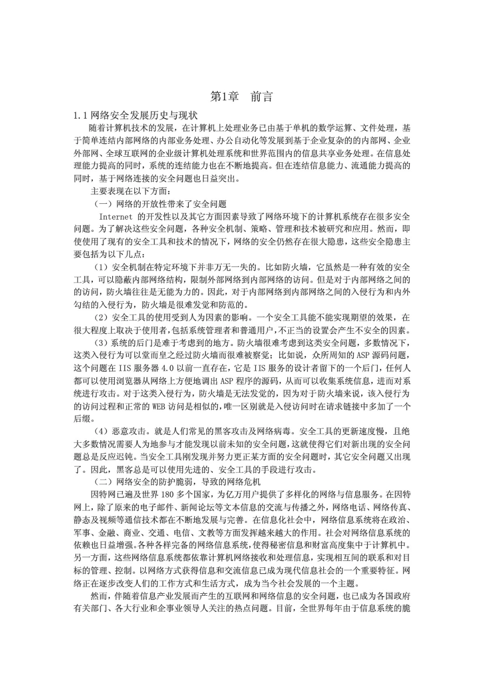 计算机网络安全与防护[11页]_第2页