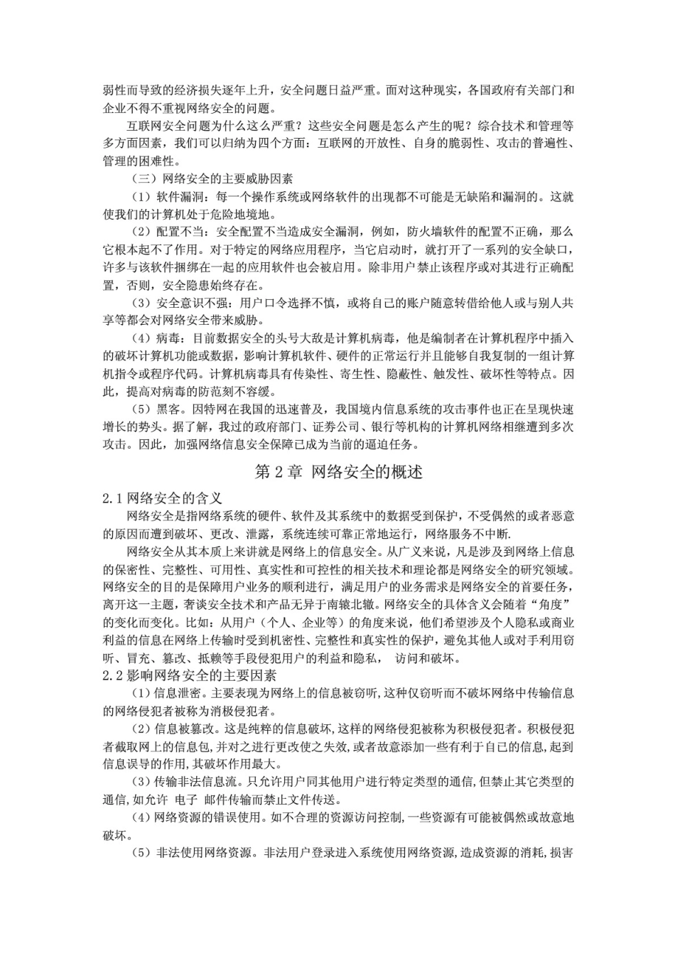 计算机网络安全与防护[11页]_第3页