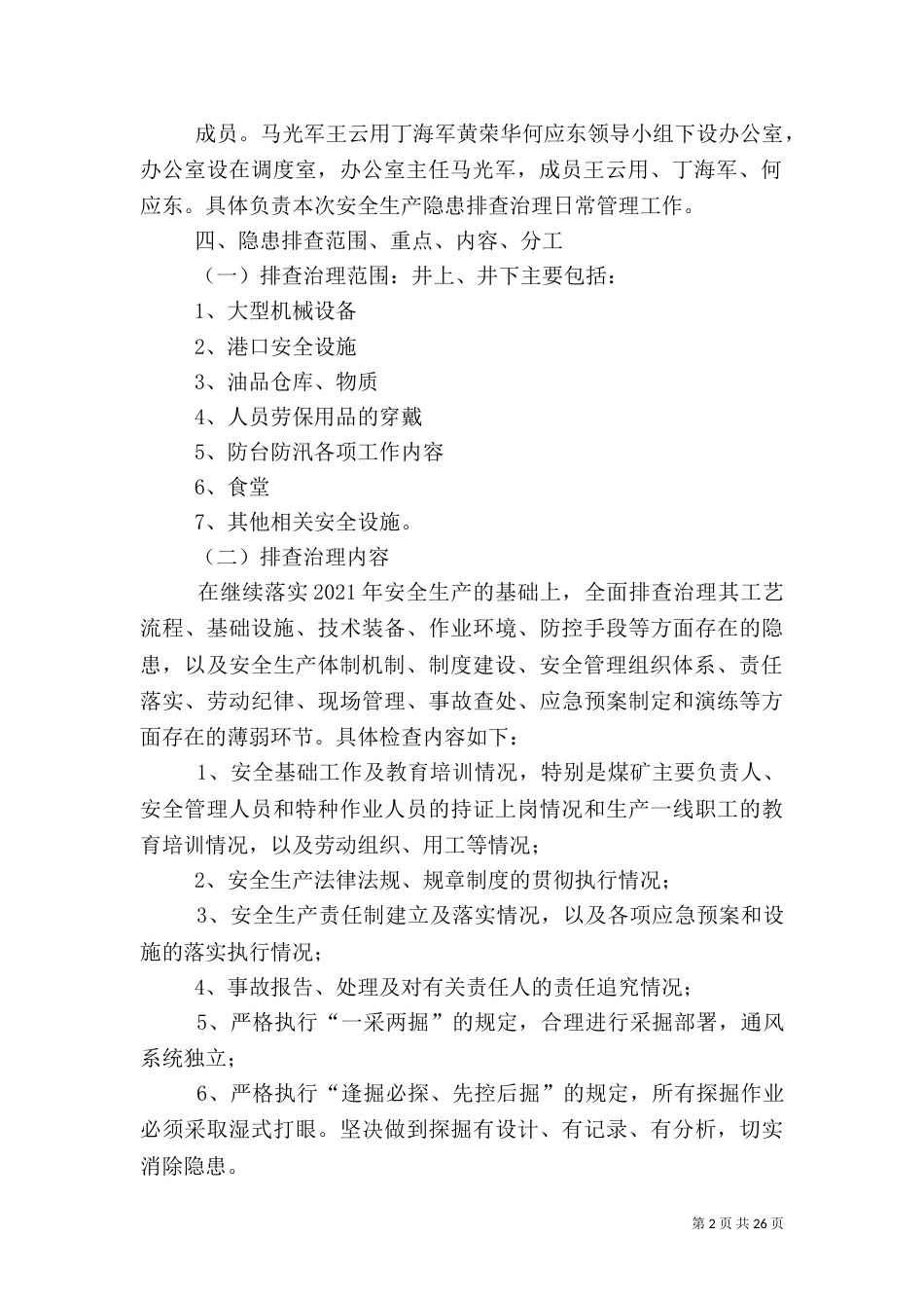 安全生产隐患排查治理年工作方案_第2页