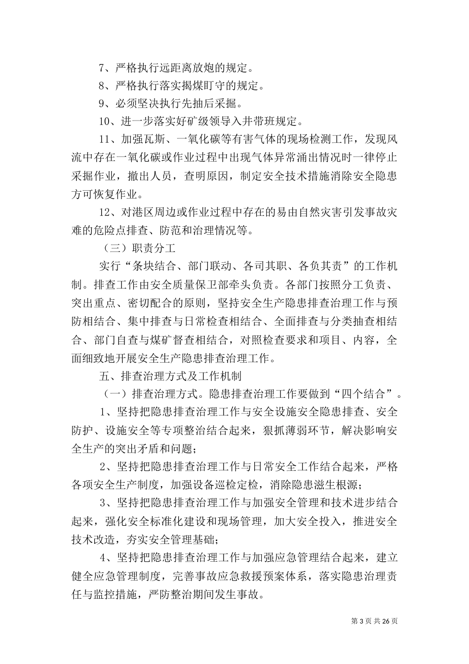 安全生产隐患排查治理年工作方案_第3页