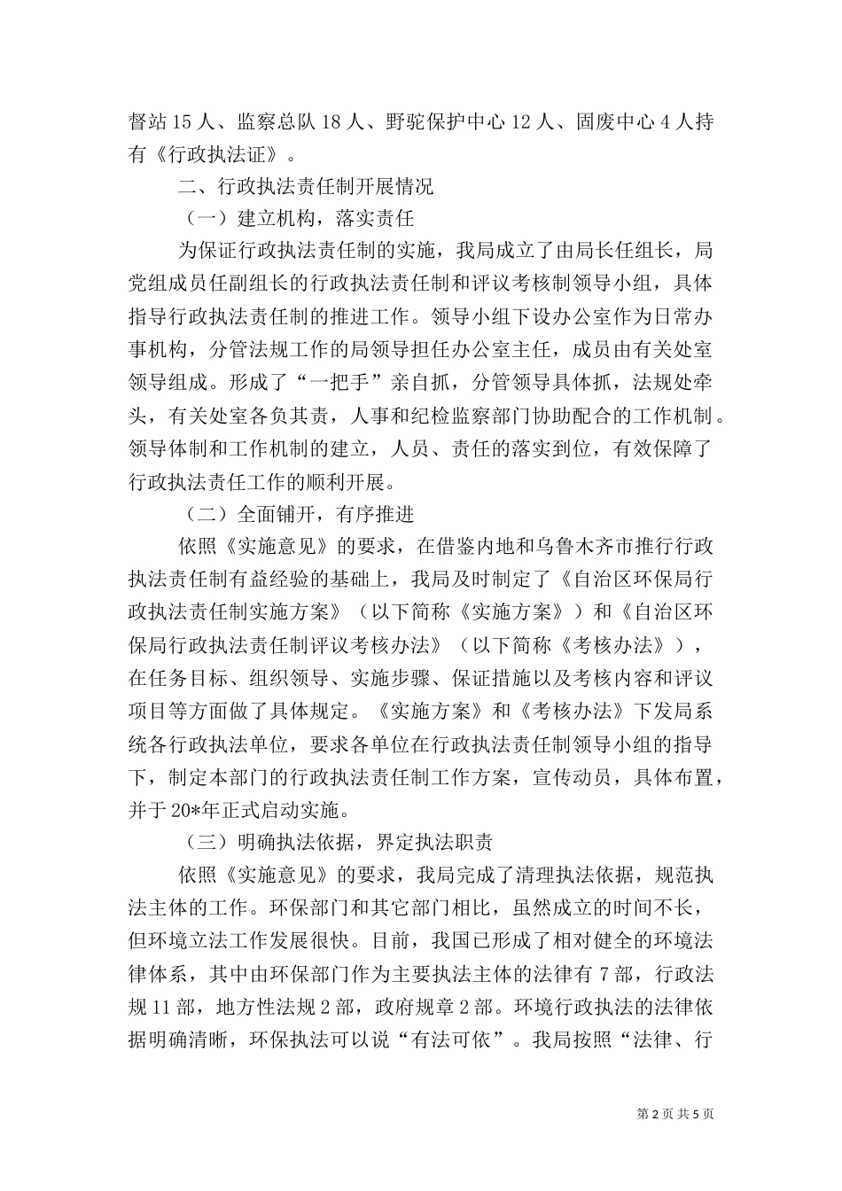 环保局行政执法责任制工作汇报_第2页