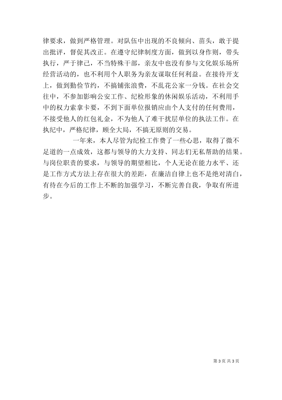某年度述职述廉报告（二）_第3页