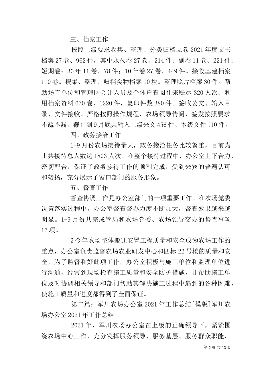 农场办公室工作总结_第2页