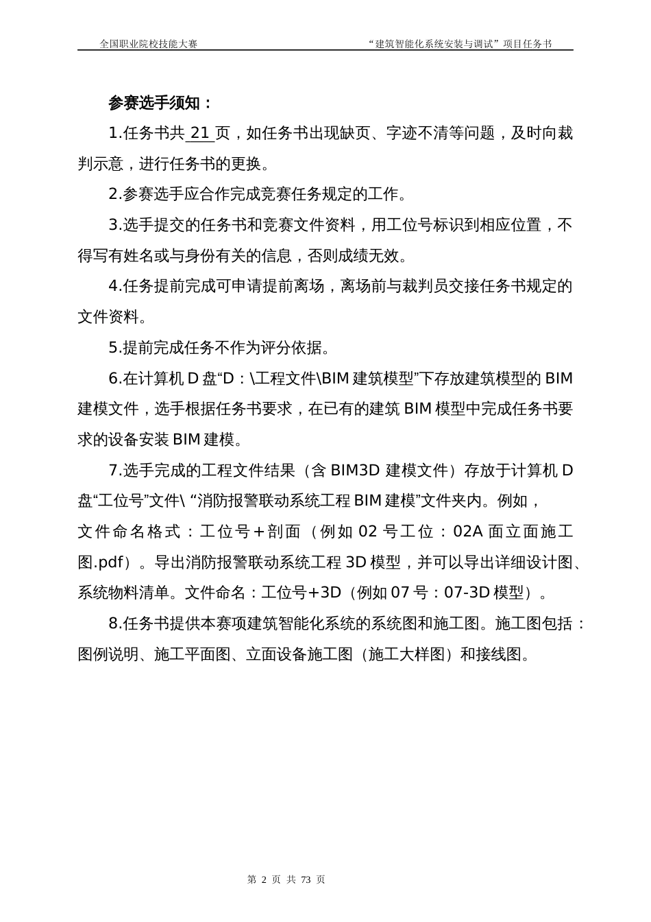 （全国高职职业技能比赛）GZ010建筑智能化系统安装与调试模块赛题第1套_第2页