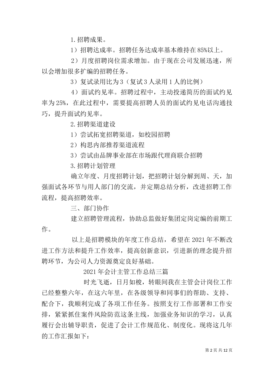 主管工作自我鉴定_第2页