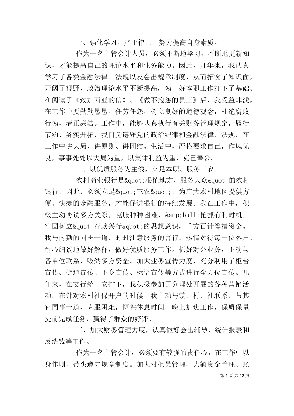 主管工作自我鉴定_第3页
