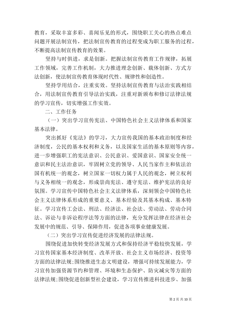 普法依法治理的工作计划_第2页
