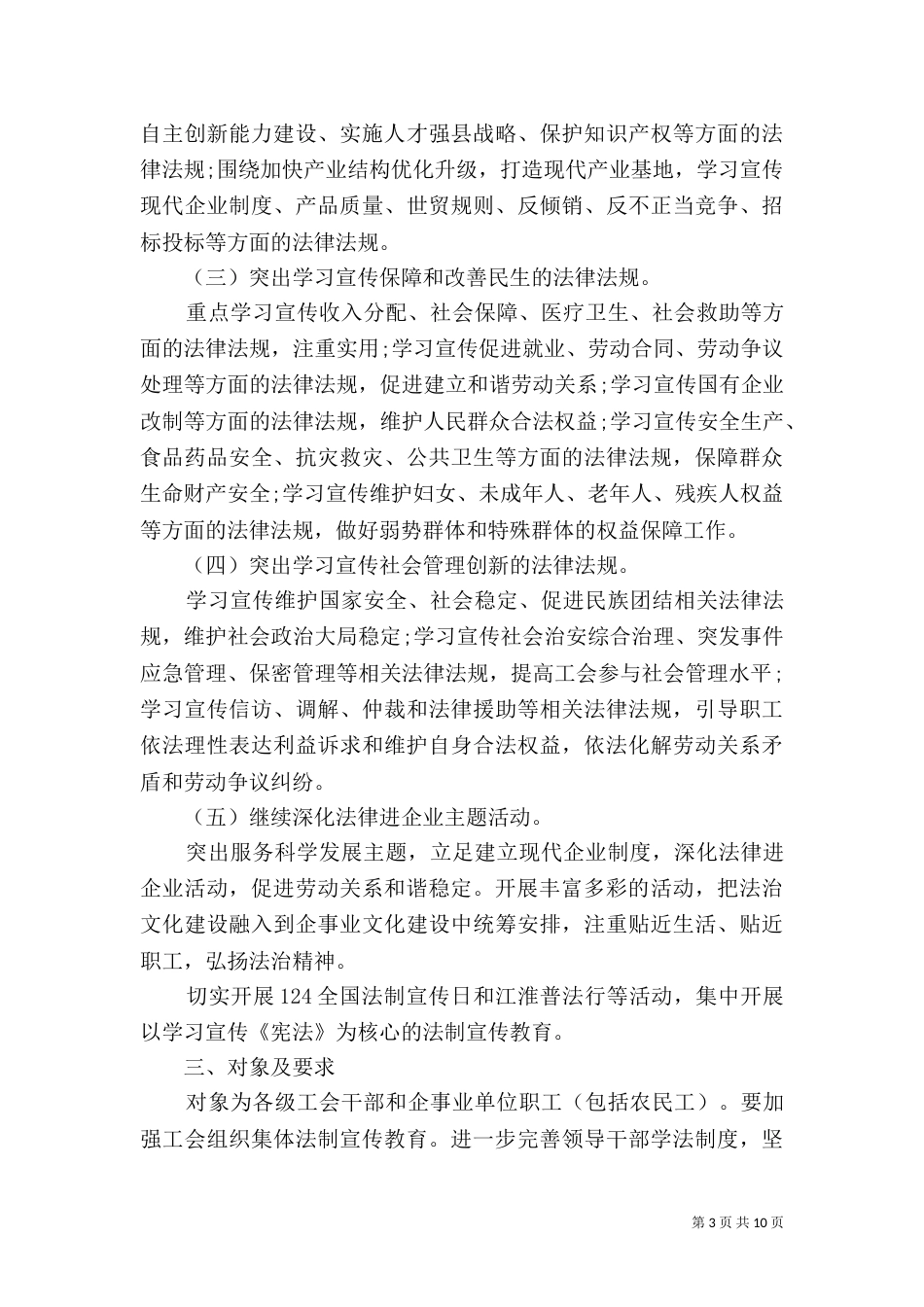 普法依法治理的工作计划_第3页