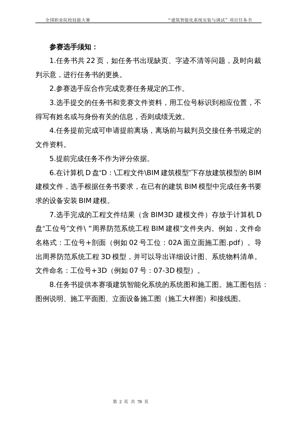 （全国高职职业技能比赛）建筑智能化系统安装与调试模块赛题第5套_第2页