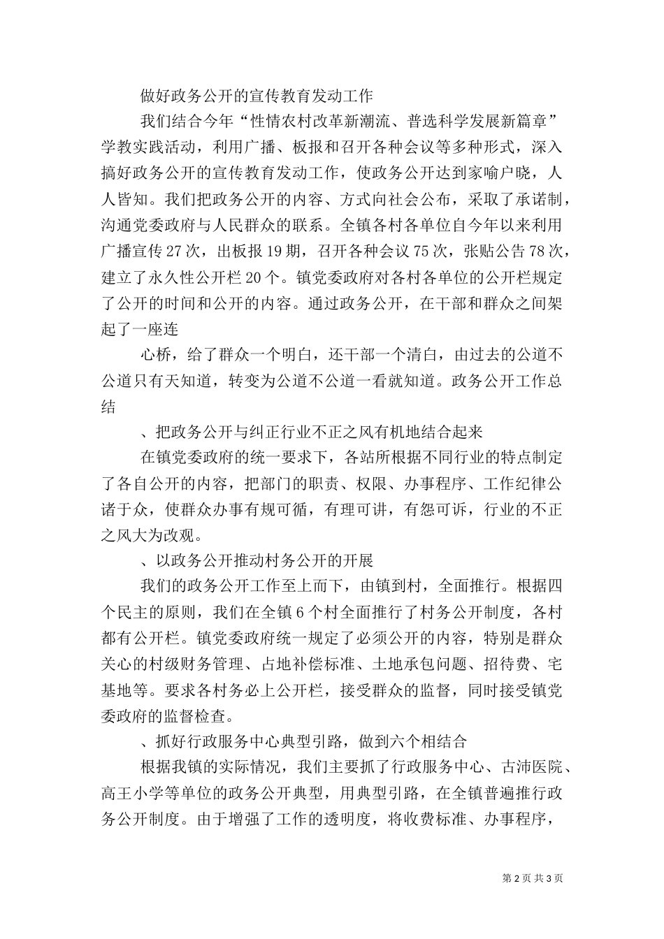 政务信息公开工作总结（一）_第2页