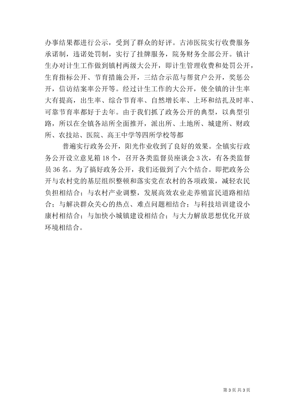 政务信息公开工作总结（一）_第3页