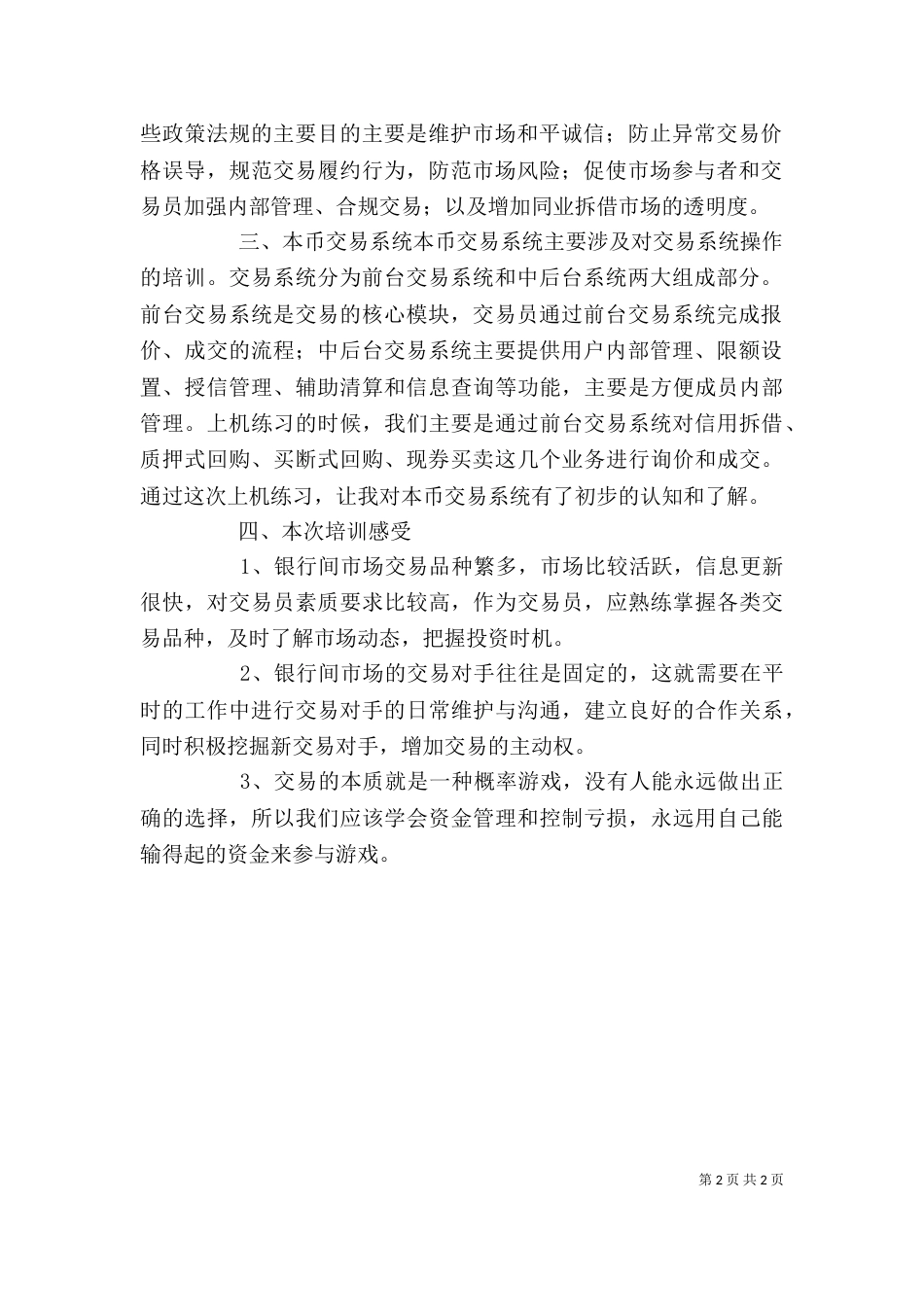 本币交易员培训心得（四）_第2页