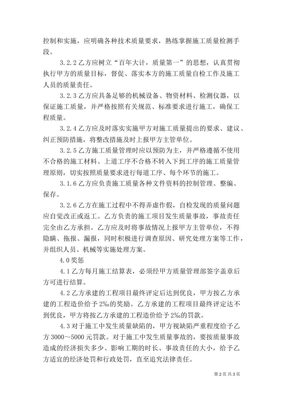 质量目标责任书(水库（三）_第2页