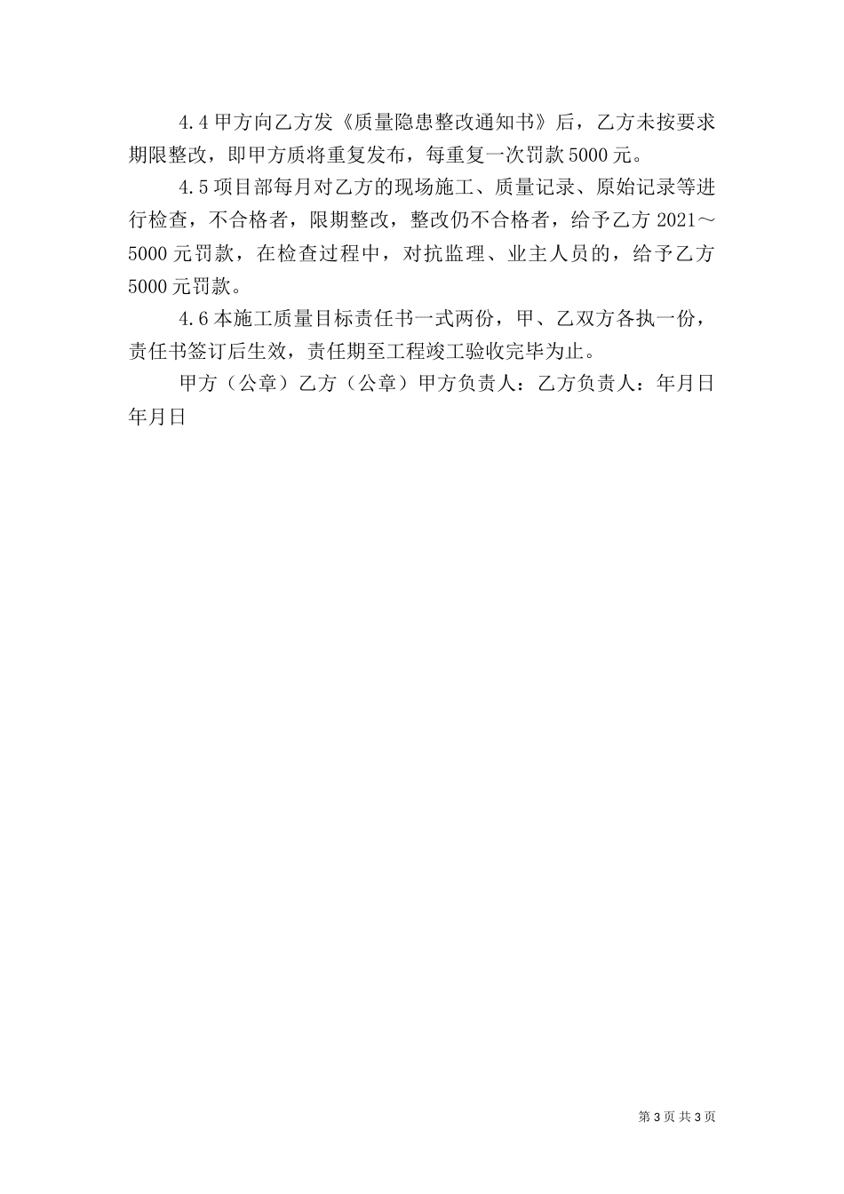 质量目标责任书(水库（三）_第3页