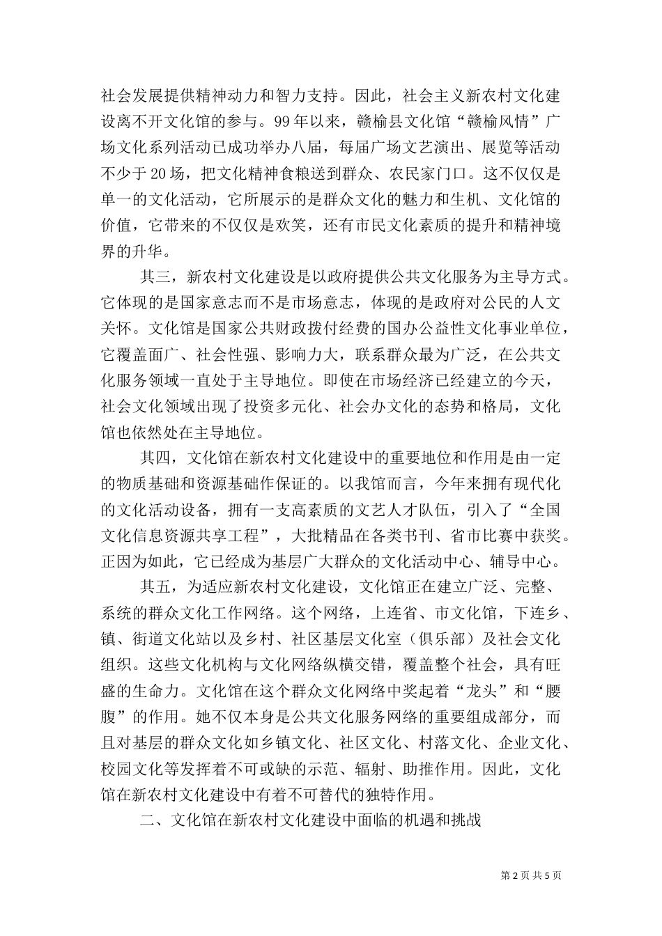 建设农村文化人才的对策_第2页