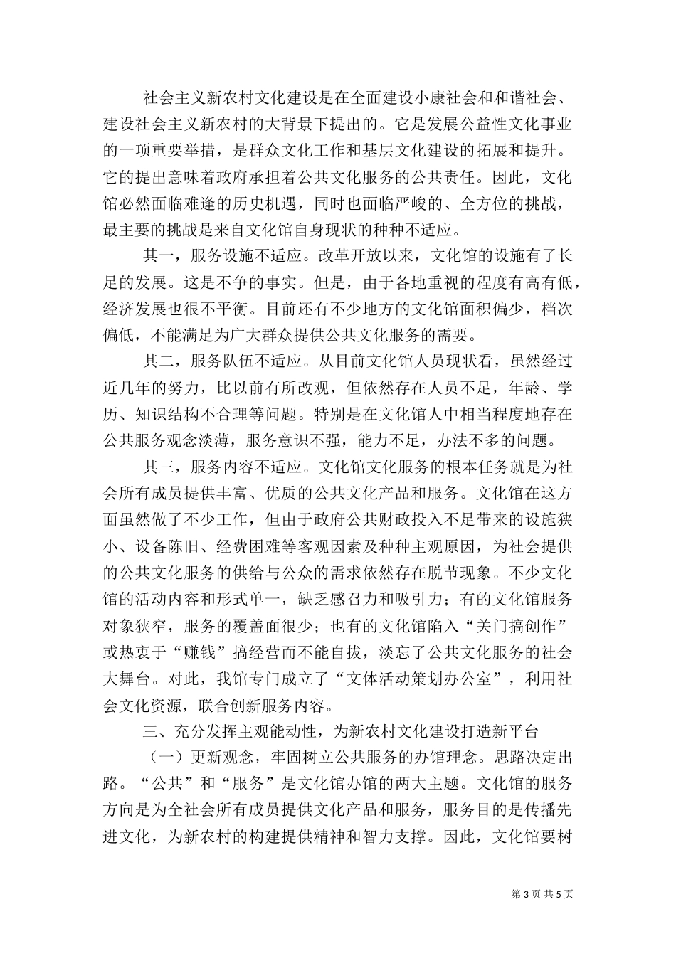 建设农村文化人才的对策_第3页