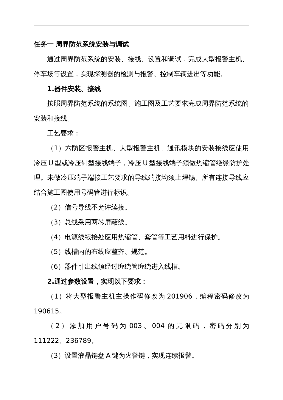 （全国高职职业技能比赛）建筑智能化系统安装与调试模块赛题第6套_第3页