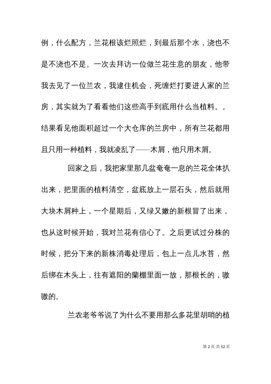 一些老兰农的养兰经验_第2页
