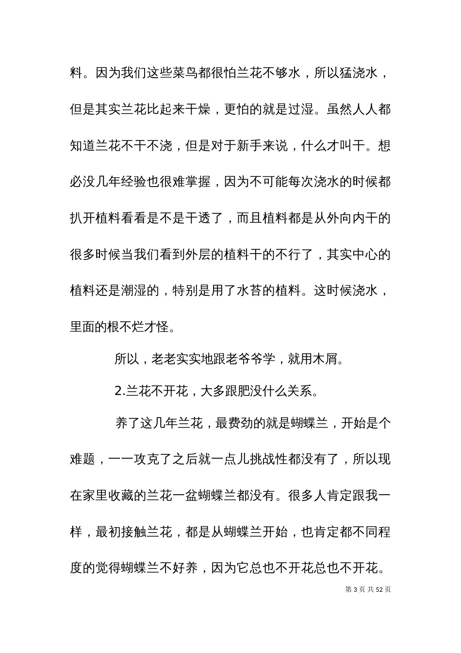 一些老兰农的养兰经验_第3页