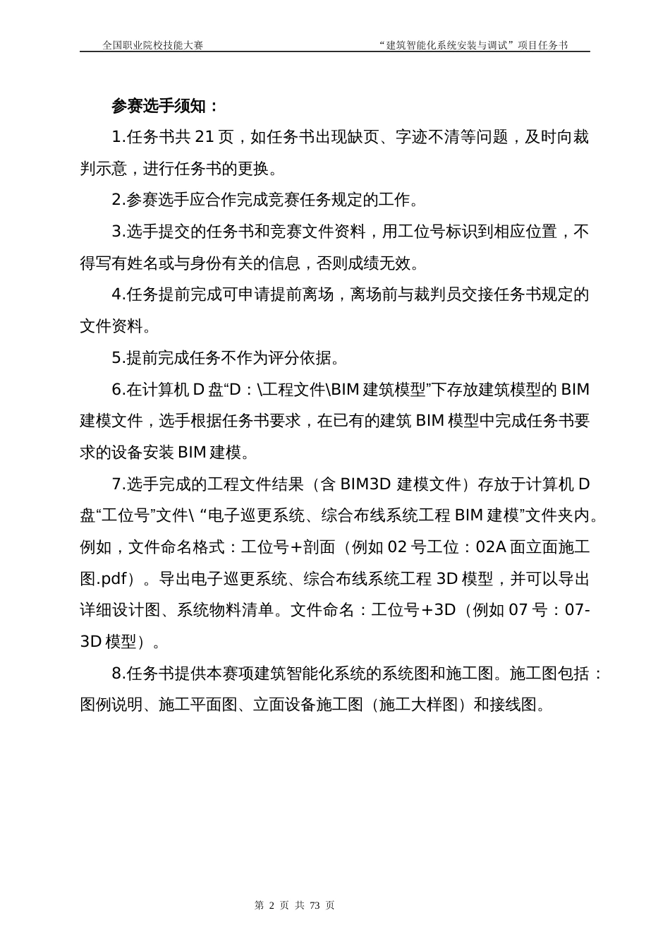 （全国高职职业技能比赛）建筑智能化系统安装与调试模块赛题第9套_第2页