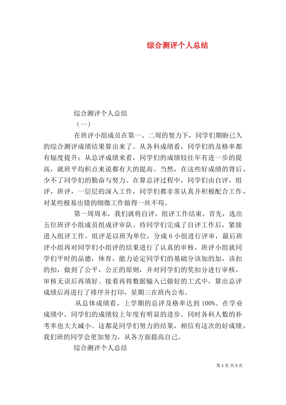 综合测评个人总结（三）_第1页