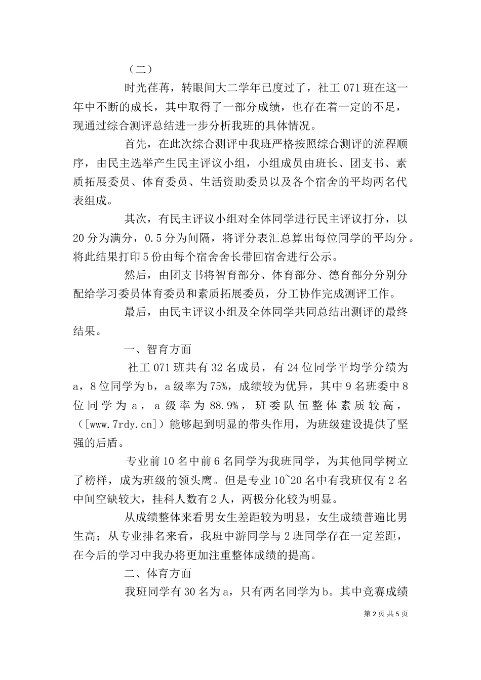 综合测评个人总结（三）_第2页