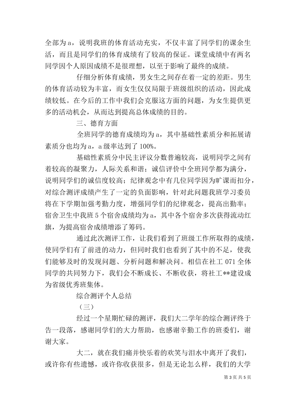 综合测评个人总结（三）_第3页