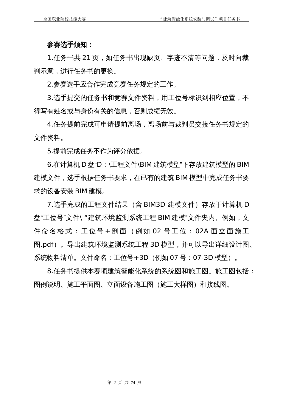 （全国高职职业技能比赛）建筑智能化系统安装与调试模块赛题第7套_第2页