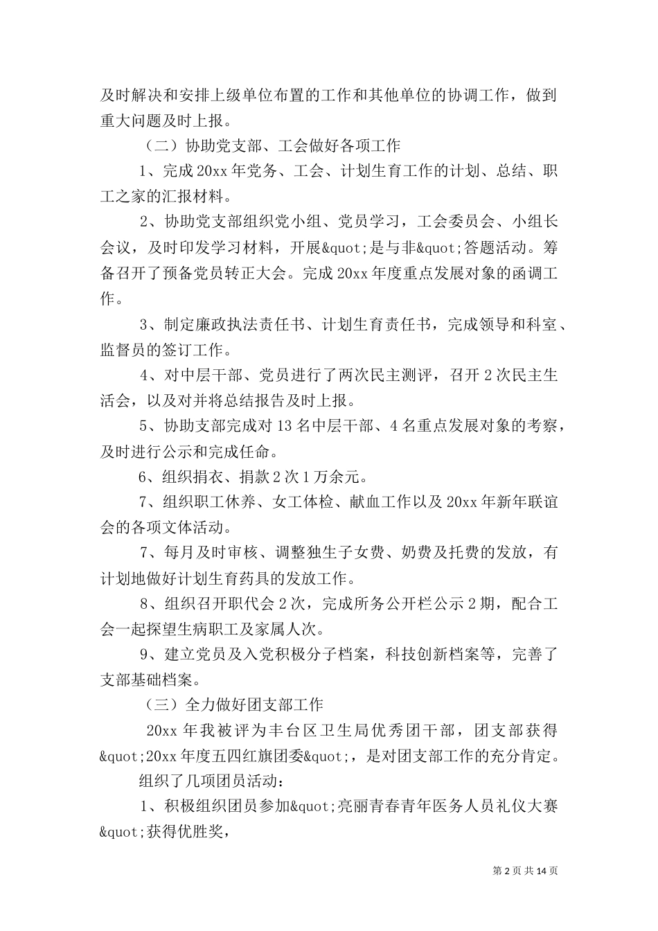 卫生局办公室工作计划_第2页