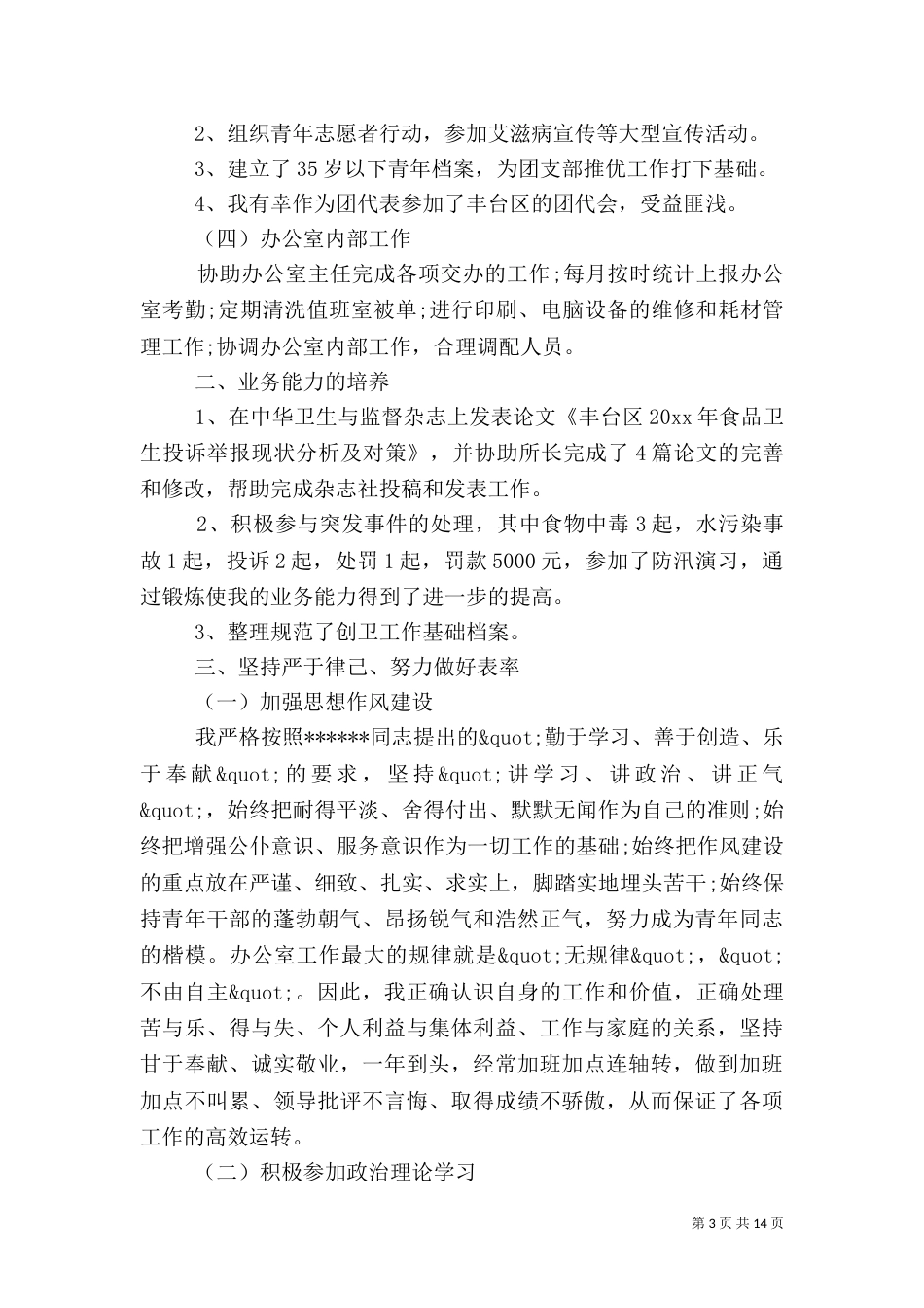 卫生局办公室工作计划_第3页