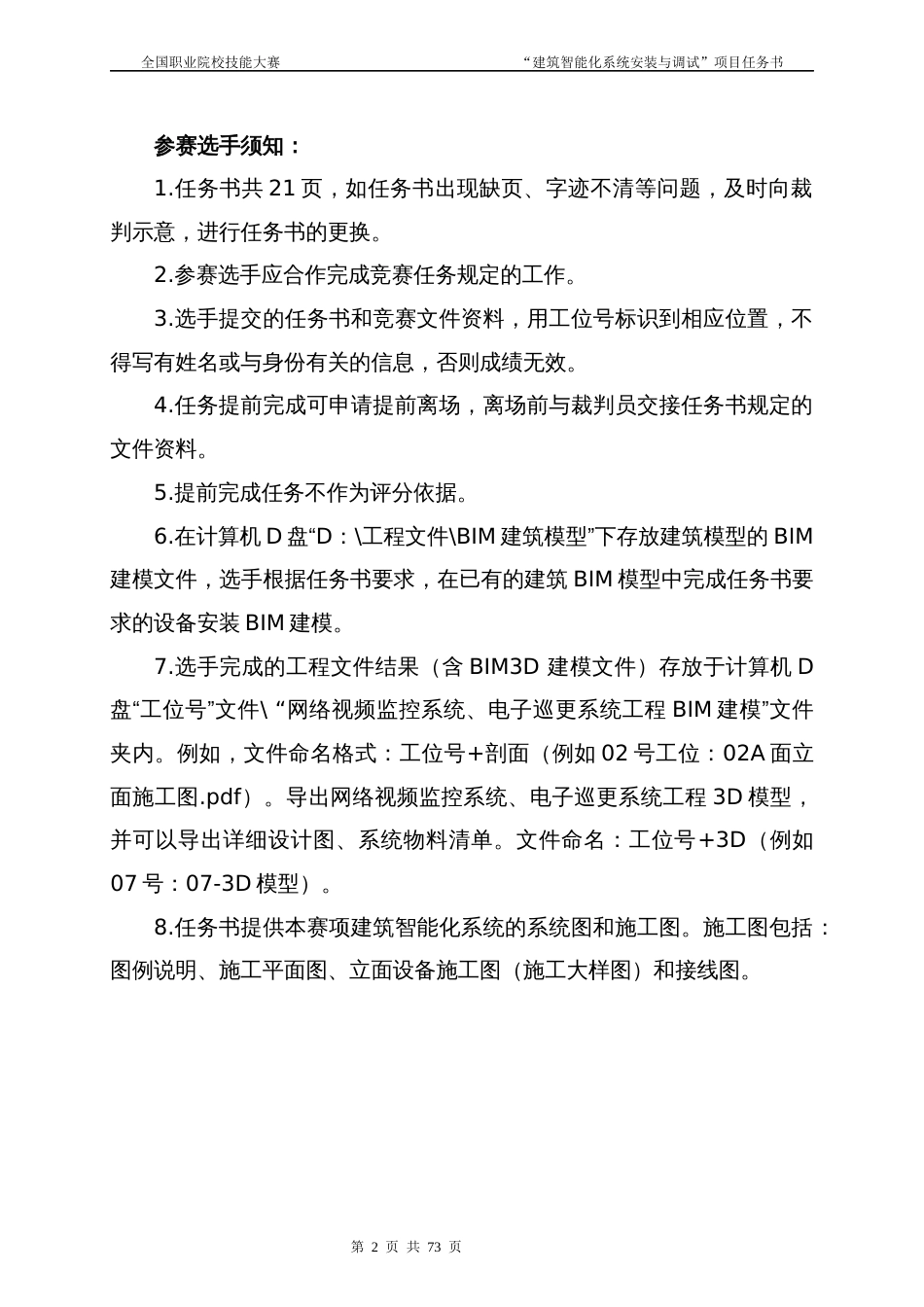 （全国高职职业技能比赛）建筑智能化系统安装与调试模块赛题第10套_第2页